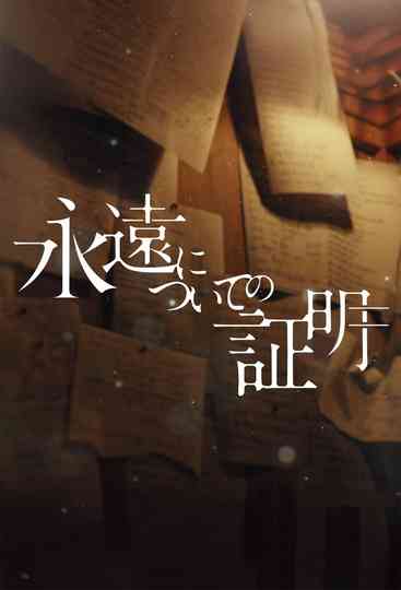 Eien ni Tsuite no Shomei Poster