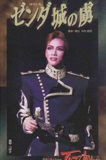 Prisoner of Zenda / Jazzmania