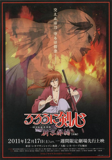 Rurouni Kenshin: New Kyoto Arc: Cage of Flames Poster