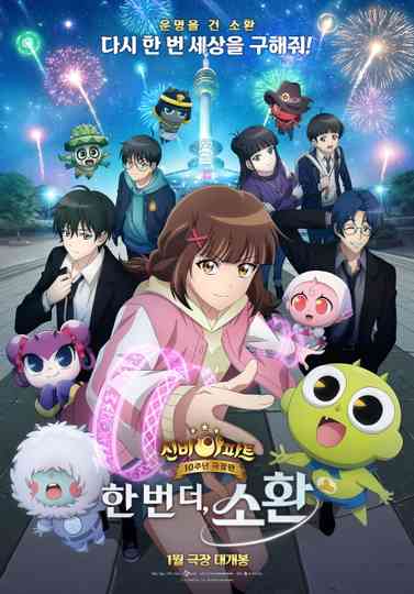 The Haunted House: 10th Anniversary Movie poster