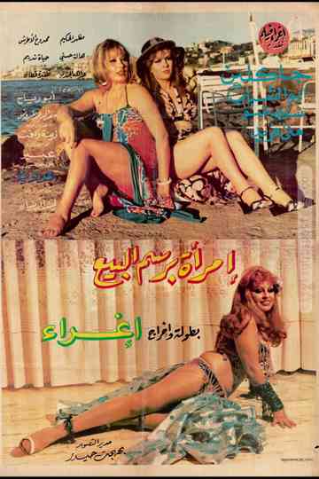 A Woman Who Doesn't Sell Love Poster