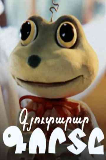 The Inventive Frog Poster