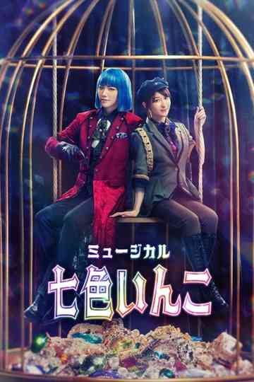 Musical 「Rainbow Parakeet」 Poster