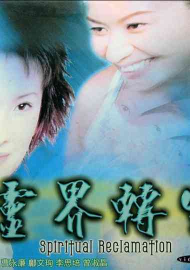 Spiritual Reclamation Poster