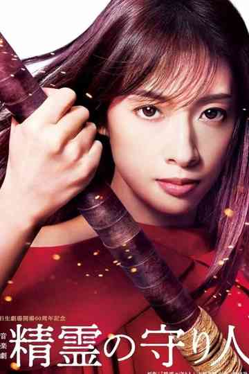 Musical 『Guardian of the Spirit』 Poster