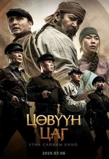 Time of Hurtle Poster