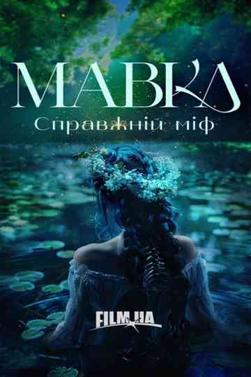 Mavka. A Real Myth Poster