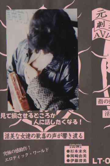 Groper Peeping Train Poster