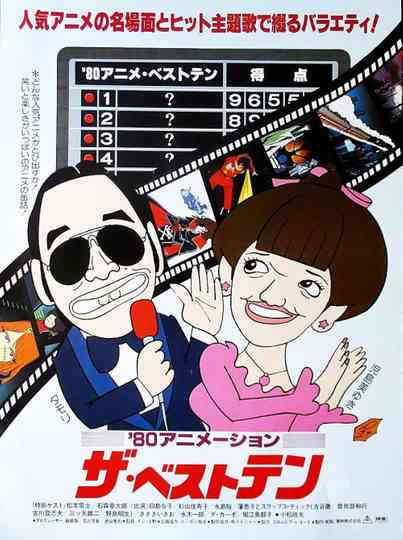 '80 Animation: The Best Ten Poster