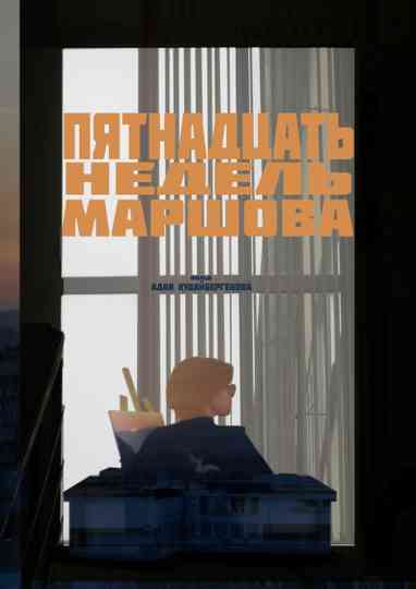 15 Weeks of Marshov Poster