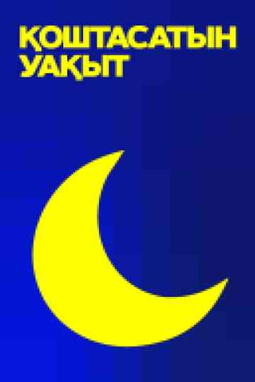 Time to say goodbye poster