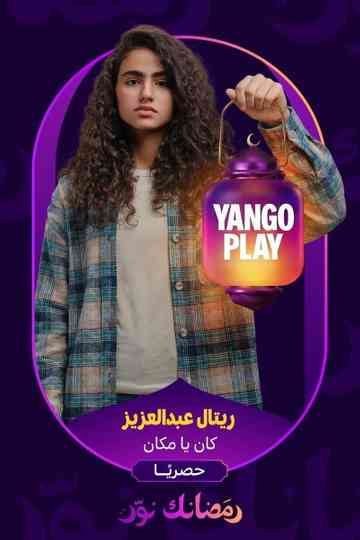 Once Upon a Time Poster