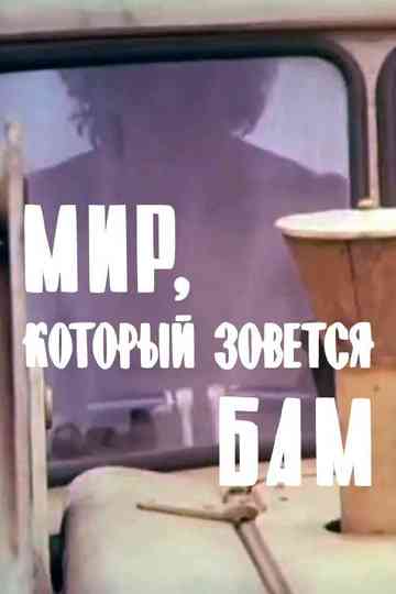 The World Known as BAM Poster