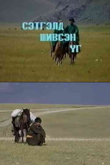 Words Written in the Heart Poster