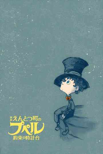 Poupelle of Chimney Town ~The Promised Clock Tower~ Poster