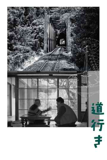 Michiyuki - Voices of Time Poster