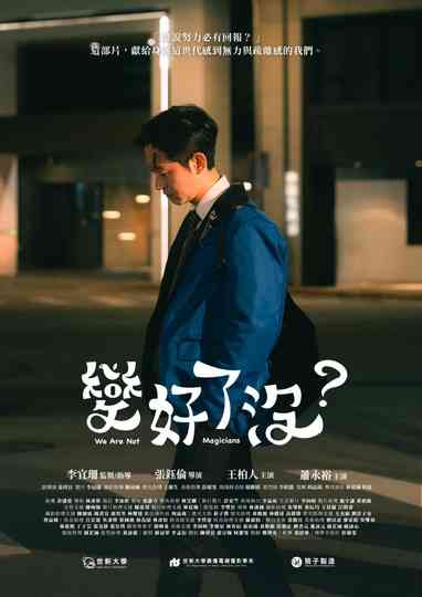 We Are Not Magicians Poster