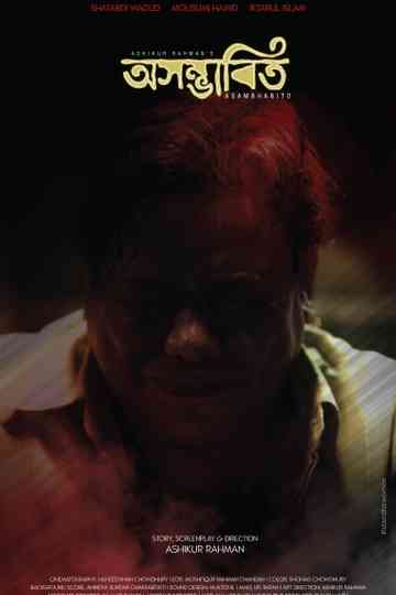 Oshomvabito: Unforeseen Poster