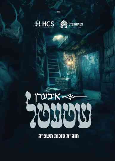 Iberen Shtetel poster