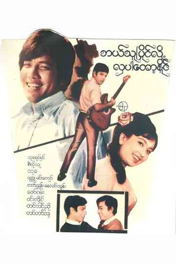 Who Can Be More Beautiful Poster