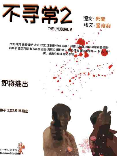 The Unusual 2 Poster