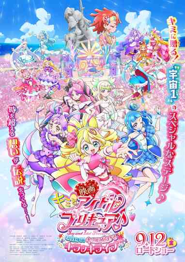 You and Idol Precure♪ the Movie For You! Our Kirakilala Concert! Poster