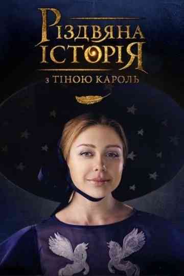 A Christmas Story with Tina Karol Poster