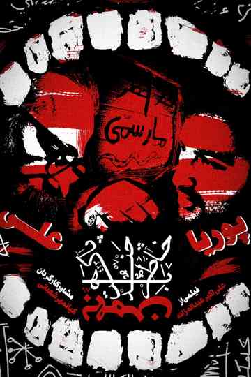 For a few boxes of bahman Poster