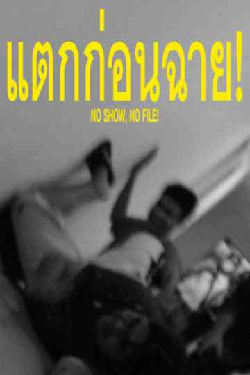 NO SHOW, NO FILE! Poster