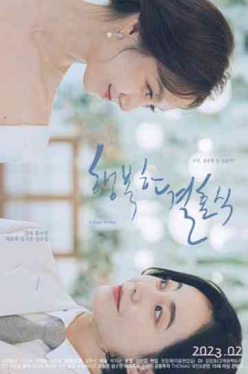 Happy Wedding Poster