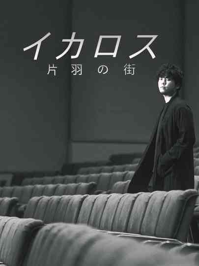 Icarus: The City of One Wing Poster