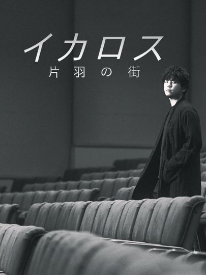 Icarus: The City of One Wing