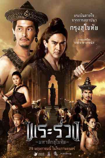 Phra Ruang: Rise of The Empire Poster
