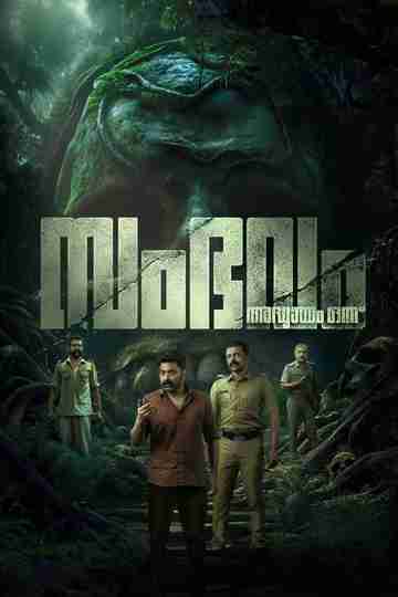 Sambhavam Adhyayam Onnu Poster