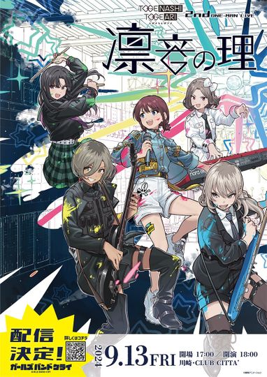 Togenashi Togeari - 2nd ONE-MAN LIVE  凛音の理