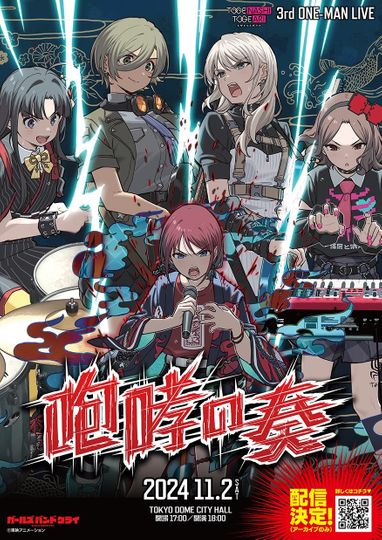 Togenashi Togeari - 3rd ONE-MAN LIVE 咆哮の奏