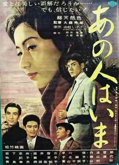 Ano hito wa ima Poster