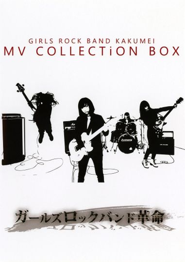 GIRLS ROCK BAND KAKUMEI - MV COLLECTiON BOX