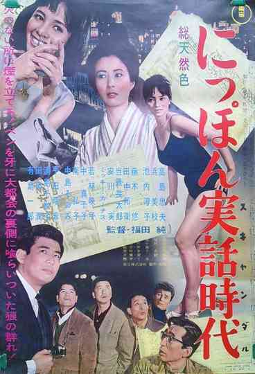 Nippon jitsuwa jidai Poster
