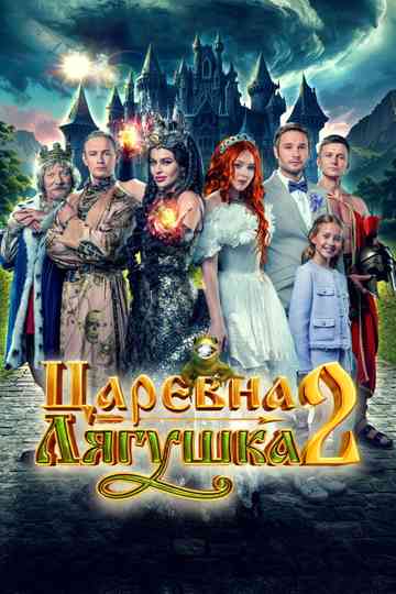 The Frog Princess 2 Poster