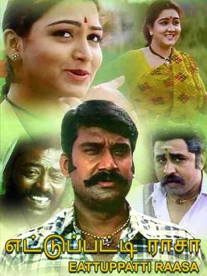 Ettupatti Rasa Poster