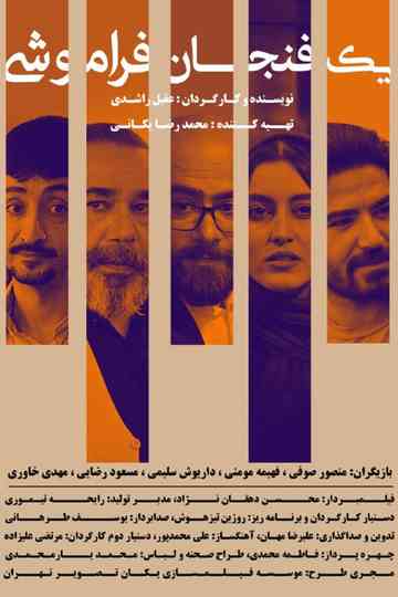 A Cup of Forgetfulness Poster