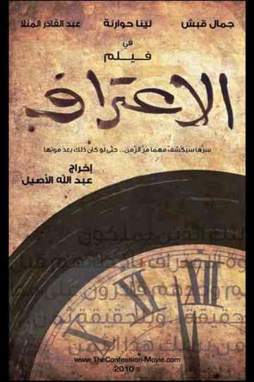 The Confession Poster