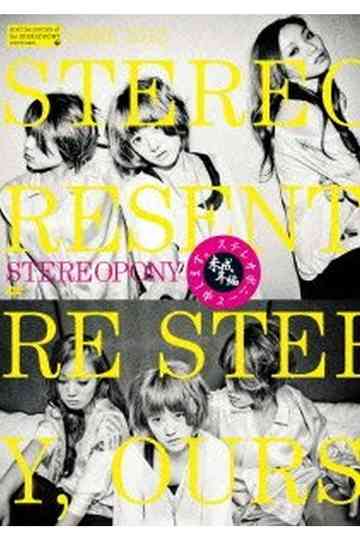 Stereopony - STEREOPONY to moshimasu - miseinen hen - Poster