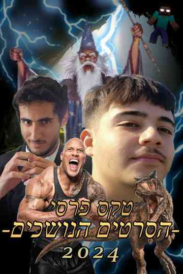 Tekes Pirsei Hasratim Hanoshchim 2024 Poster