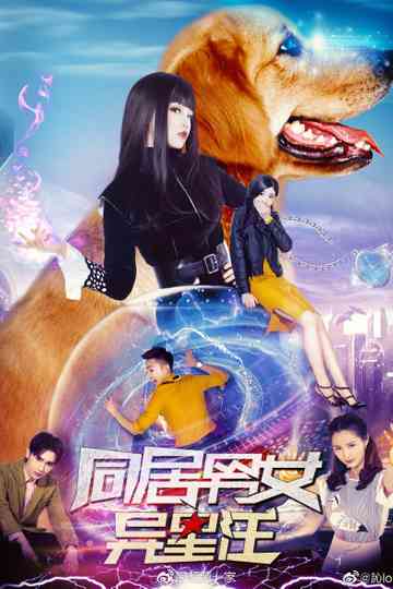 Cohabiting Male and Female Alien Wang Poster