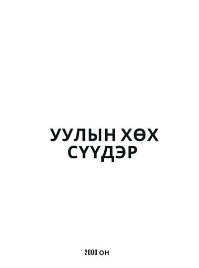 Blue Shadow of the Mountain