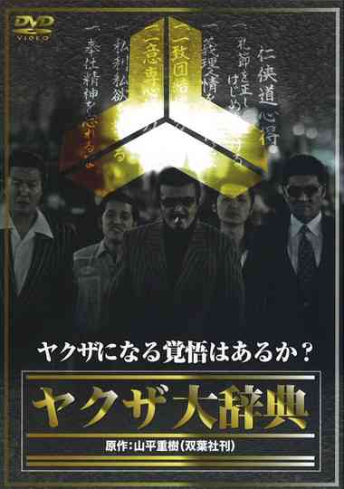 The Yakuza Encyclopedia Poster