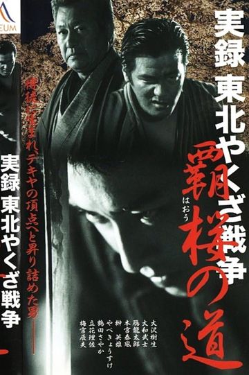 True Account: Tohoku Yakuza War – Road to Power