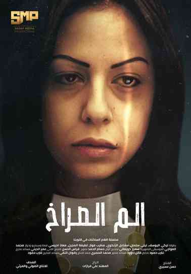 Screaming Pain Poster